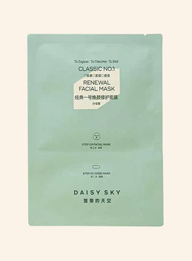 雏菊的天空积雪草面膜女补水保湿修护精华一号面膜分仓版