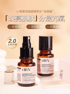 HBN發光水2.0熊果苷精粹水爽膚提亮膚色補水濕有無噴頭隨機30毫升