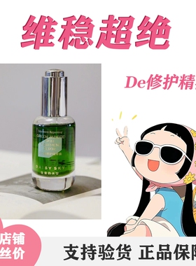 雏菊的天空翡冷翠修护精华油菊科修护舒缓30ml