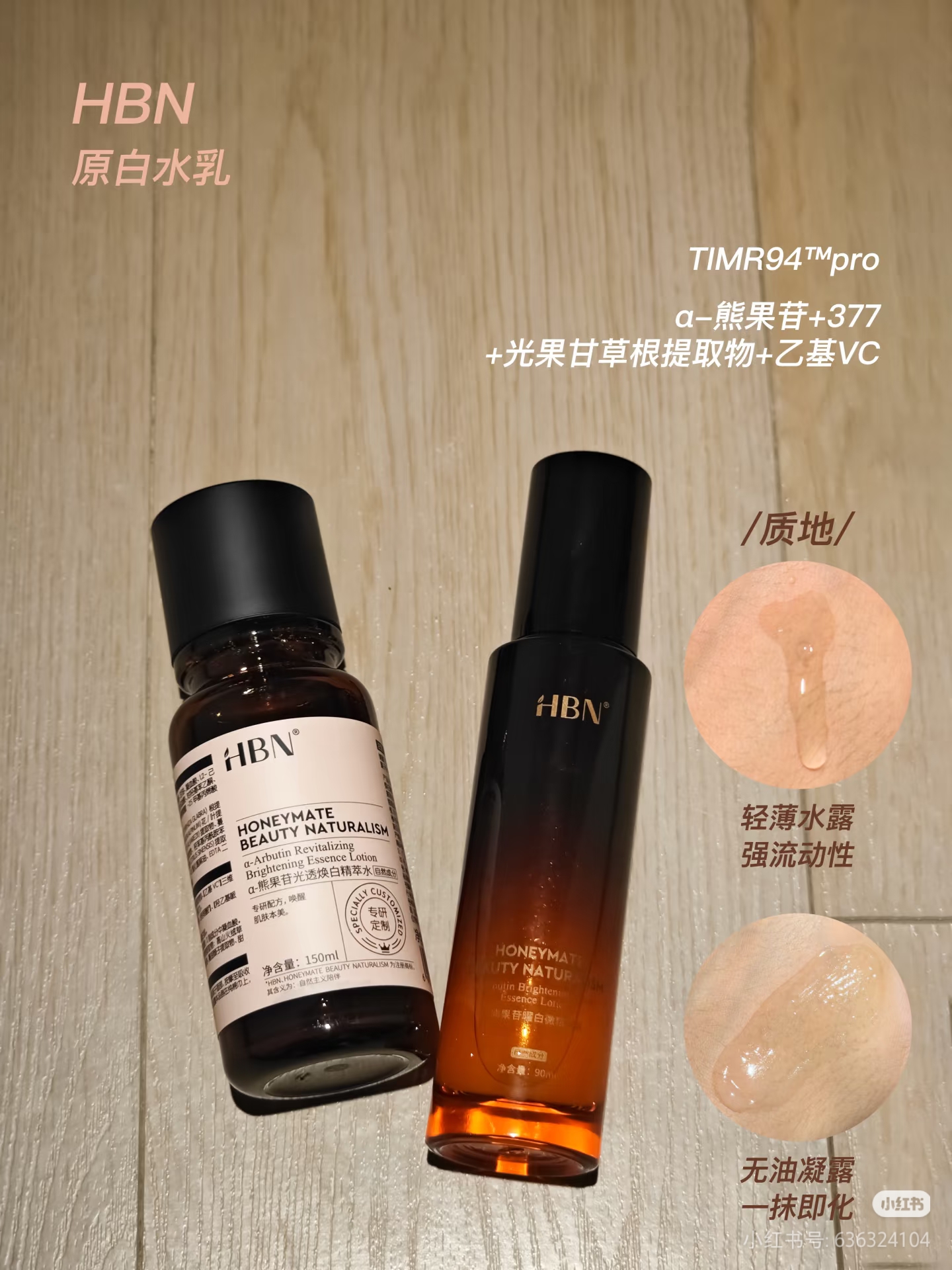 HBN原白乳α-熊果苷美白淡斑精华乳液发光水温和不反黑90ml