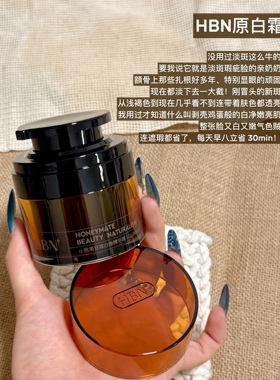 HBN原白霜熊果苷面霜淡斑精华保湿补水清爽温和敏感肌