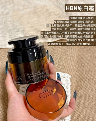 HBN原白霜熊果苷美白面霜淡斑精华保湿补水祛斑清爽温和敏感肌