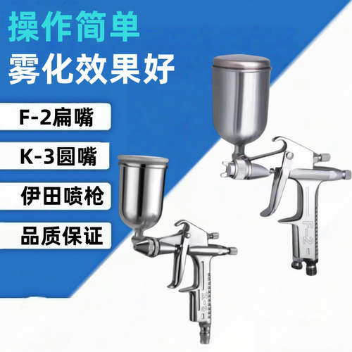 光触媒甲醛F2扁嘴小喷枪圆嘴K3皮革R2皮具上色小修补喷漆枪