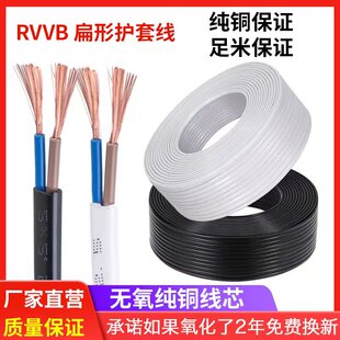 纯铜二芯RVVB护套线电源线0.50.7511.52.5平方防水防冻多股平行线