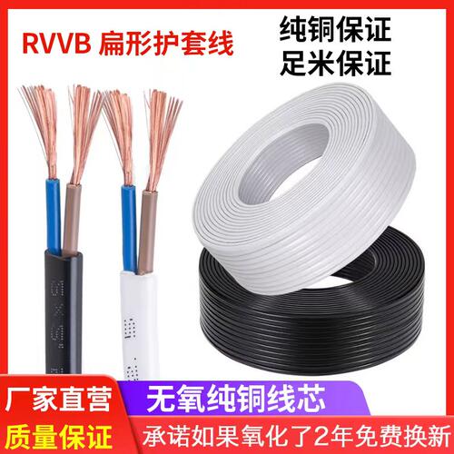 纯铜二芯RVVB护套线电源线0.50.7511.52.5平方防水防冻多股平行线