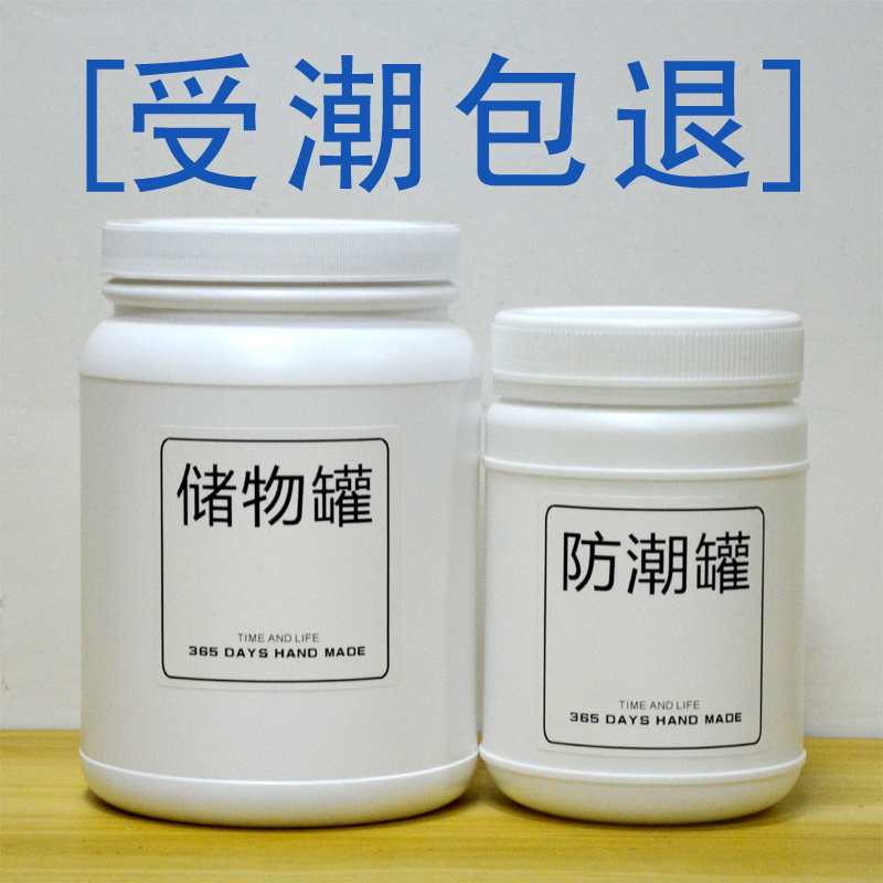 密封罐塑料食品级厨房防潮罐