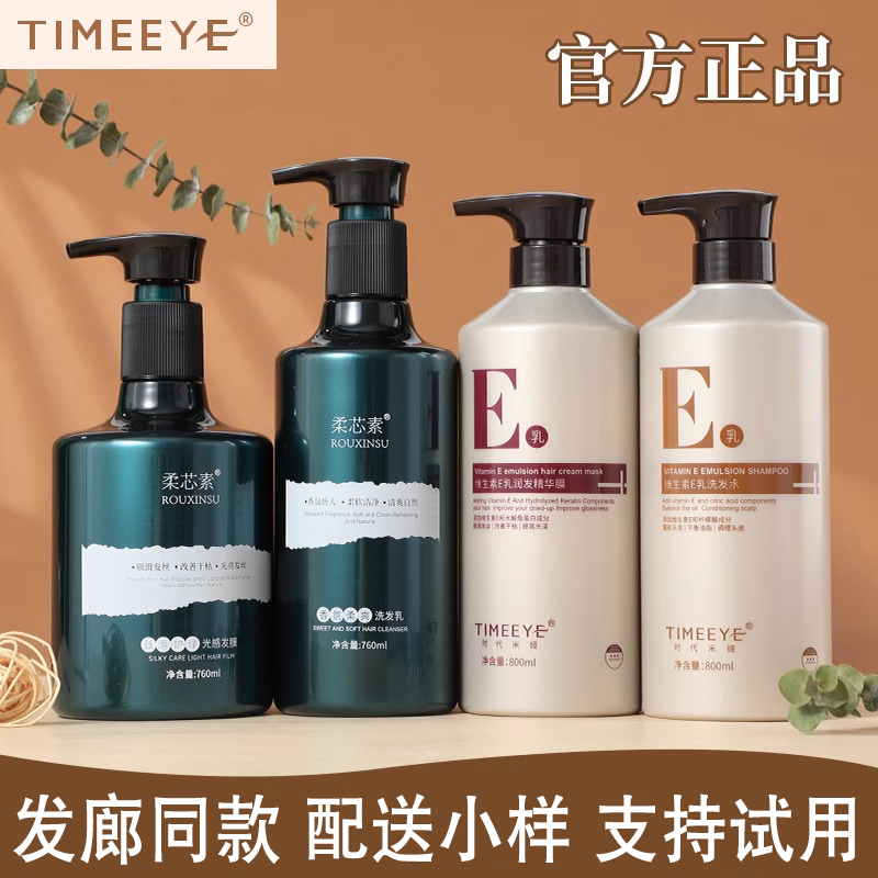 柔芯素护理发膜时代米娅丝滑洗护套洗发水烫染受损修护发素水疗素