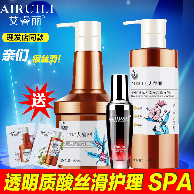 艾睿丽透明质酸多效修复洗护套装