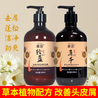 慕芸轻盈去屑洗发露植物蓬松清爽草本防掉固发洗发水改善头痒官方