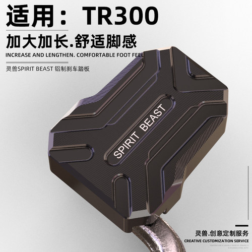 适用豪爵TR300刹车踏板