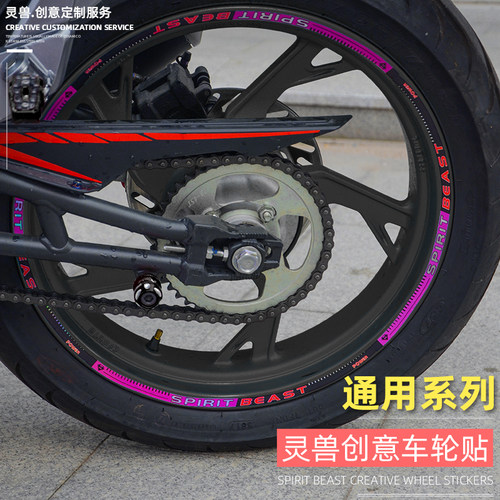 通用轮毂贴纸改装摩托车轮胎贴花