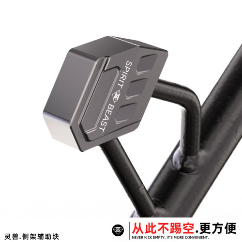 灵兽侧架辅助块边撑架加宽易踢块