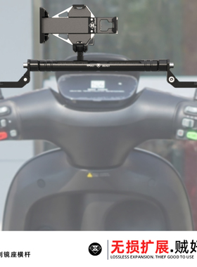 灵兽适用九号E200P镜座横杆改装电动车M95C扩展多功能GoPro支架