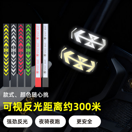 反光魔术贴安全骑行适用雅马哈