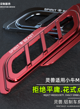 灵兽适用小牛MQi2S车身灯罩改装配件电动车侧边灯防撞警示灯护罩