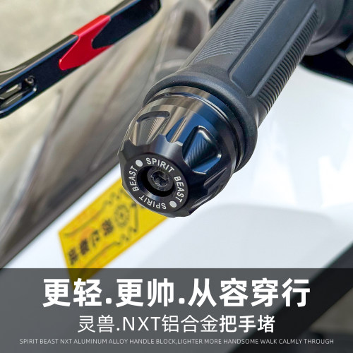 灵兽把手堵改装电动车车把塞堵头