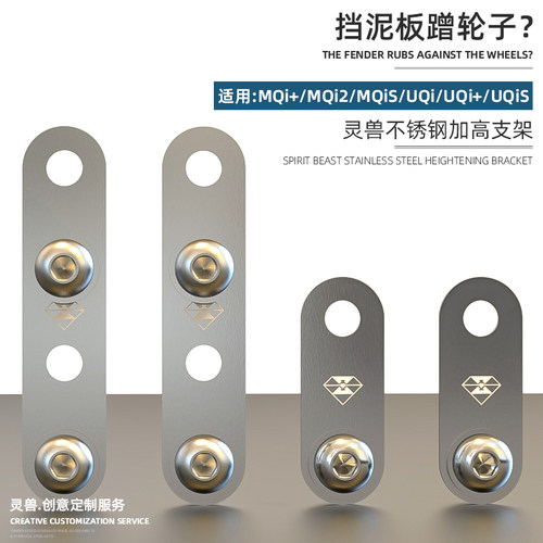 挡泥板加高支架小牛U+USU1