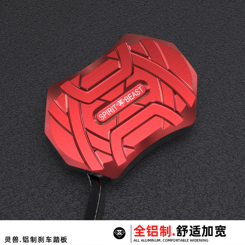 灵兽刹车踏板加大防滑后刹车踏板