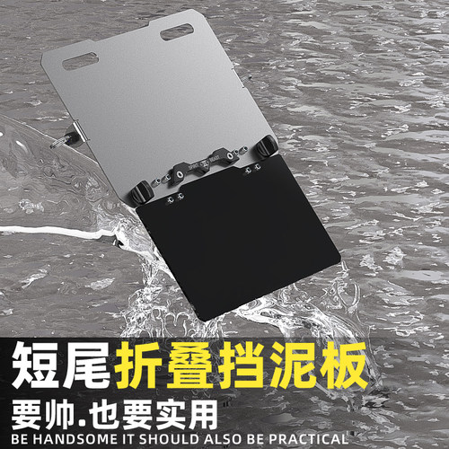 灵兽挡泥板短尾折叠挡水挡泥改装