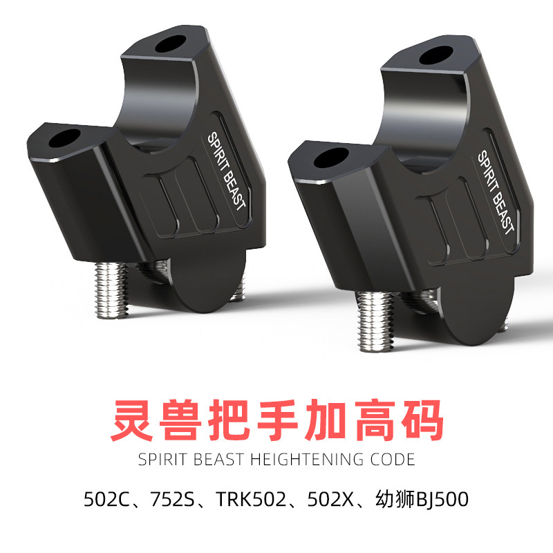 幼狮bj500加高码摩托车改装配件适用贝纳利trk502x龙头车把升高座