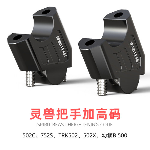 幼狮BJ500加高码改装配件