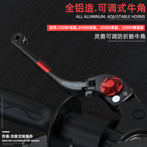 春风250nk赛道版省力灵兽手柄