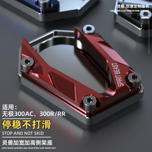 无极300rr侧架座改装配件隆鑫