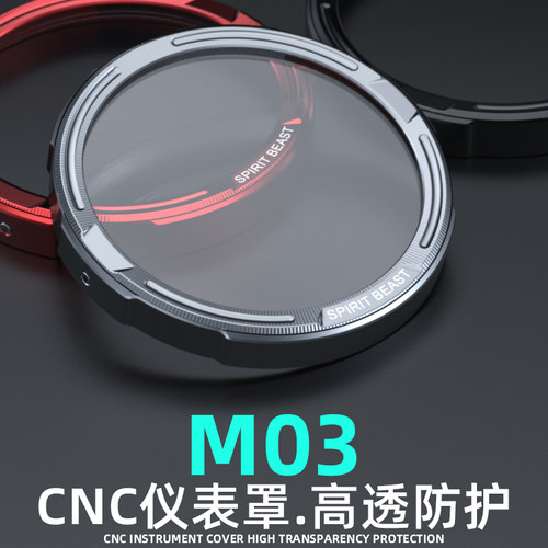 灵兽仪表盖装饰显示屏高清保护罩