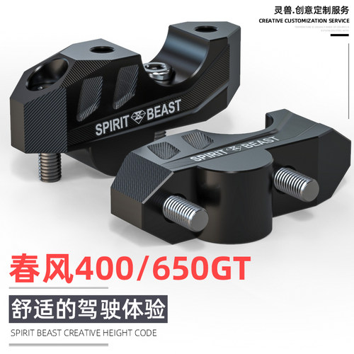 春风加高改装400gt把手手把增高