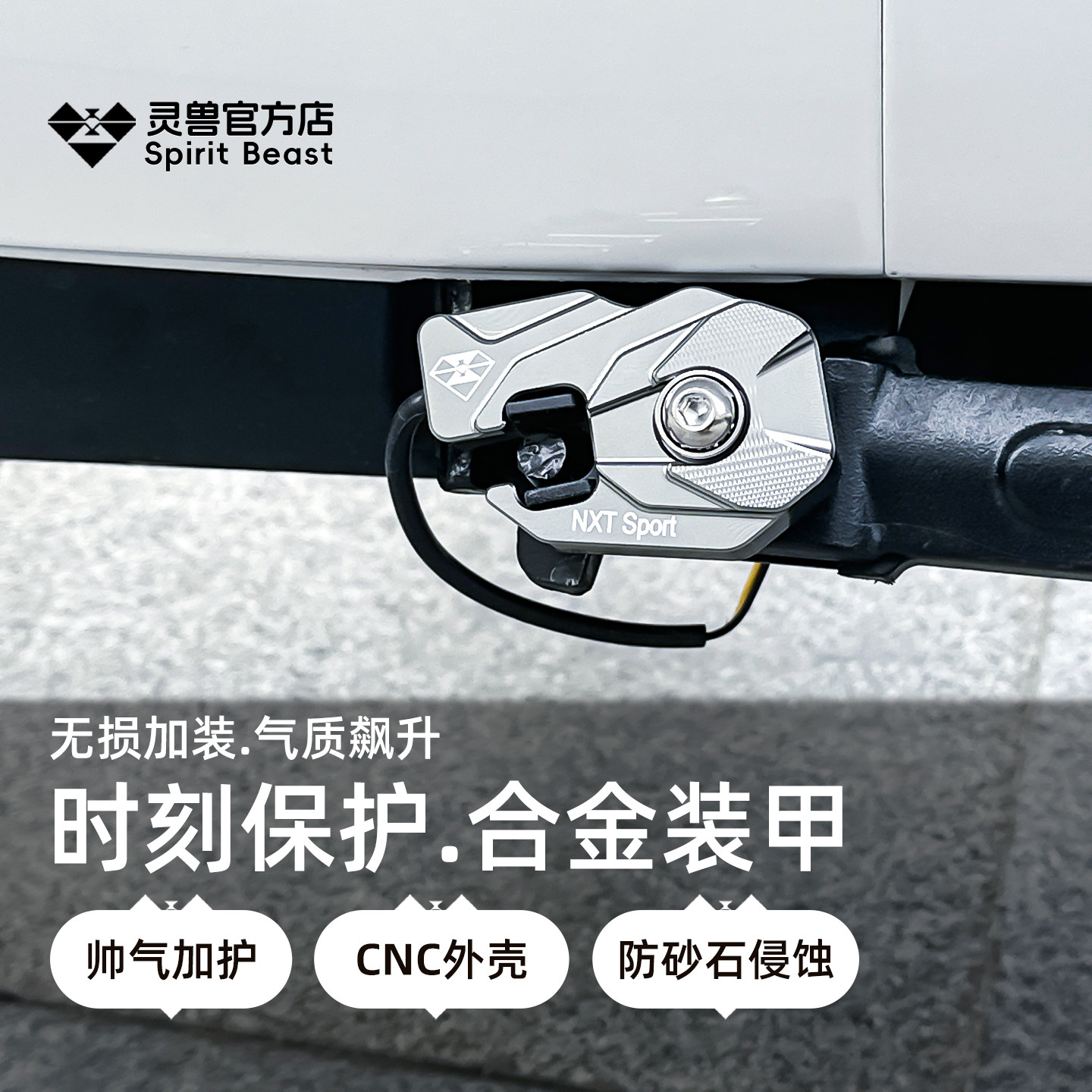 灵兽边撑断电开关装饰护罩防砂石