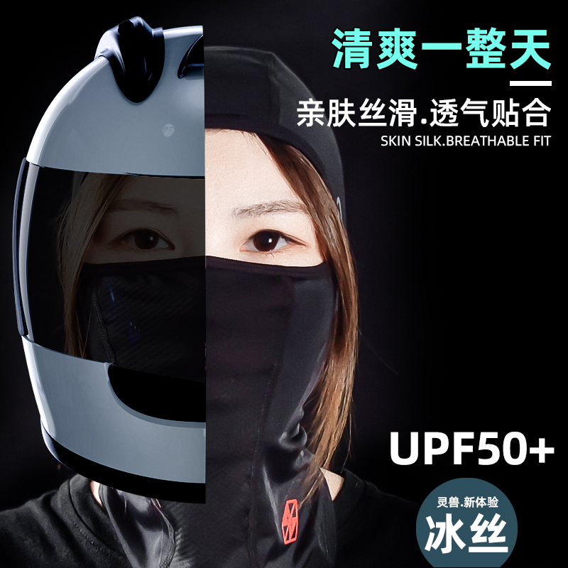 灵兽冰丝骑行头套改装透气吸汗头盔面罩摩托车全脸防晒防风内头罩