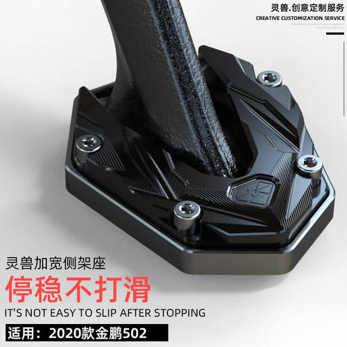 适用贝纳利20款金鹏TRK502边撑垫改装晓500公路版脚撑加宽防滑座