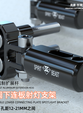 下连板射灯支架适用铃木摩托车改装250NK扩展可调390DUKE固定灯架