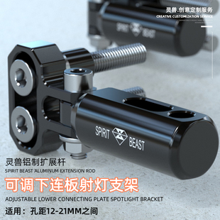 下連板射燈支架適用鈴木摩托車改裝 250NK擴(kuò)展可調(diào)390DUKE固定燈架