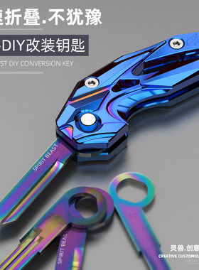 折叠钥匙头贝纳利锁匙胚