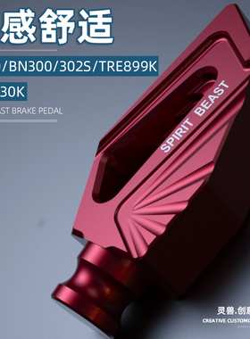 适用贝纳利黄龙BJ300GS刹车踏板改装TRE899K加大后刹脚踩板BN302S