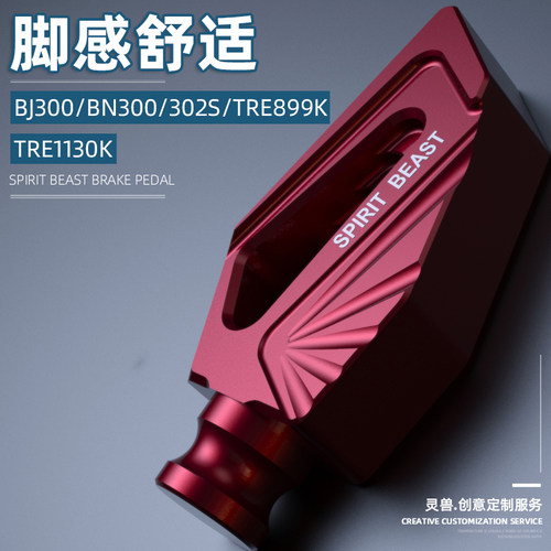 刹车踏板黄龙BJ300GS加大