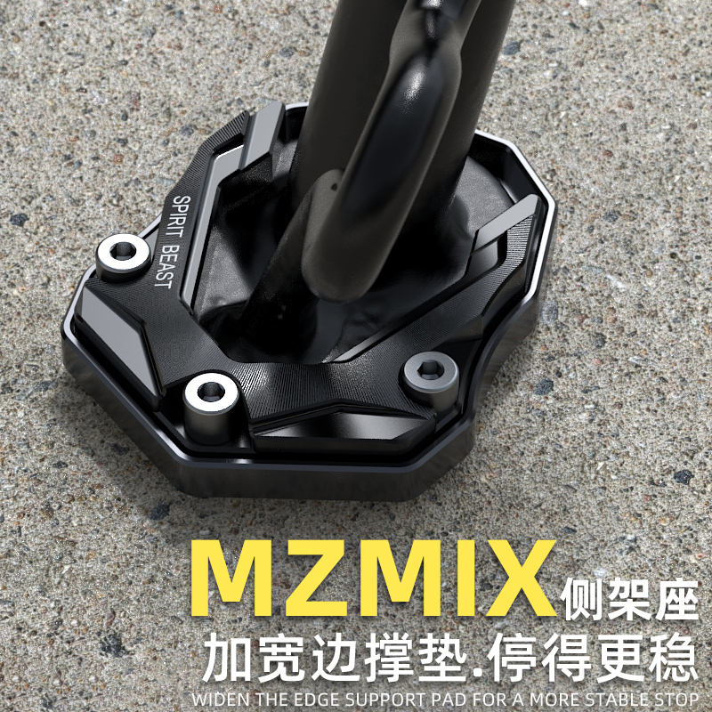 灵兽边撑垫改装脚撑套座