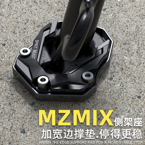 灵兽边撑垫改装脚撑套座