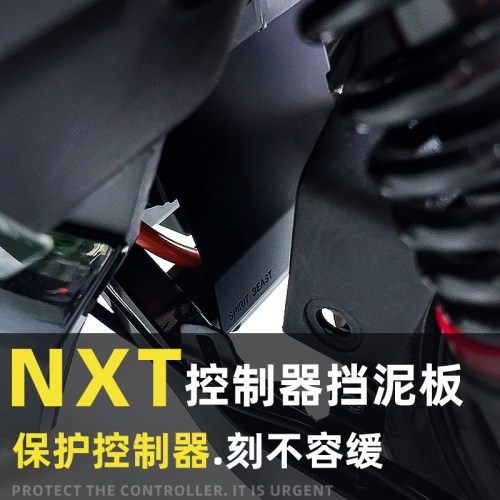 灵兽控制器挡泥板延长挡水泥板皮