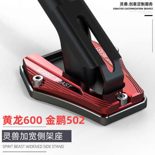适用倍力尼侧架座改装配件黄龙BJ600脚撑支架小暴龙TNT125边撑垫