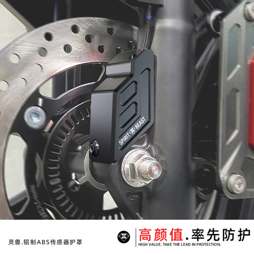 灵兽豪爵UHR150刹车传感器护罩
