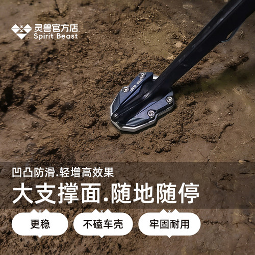 灵兽升仕150X侧支架加大底座