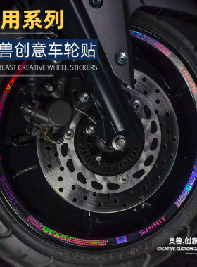 踏板摩托车钢圈灵兽轮毂贴纸