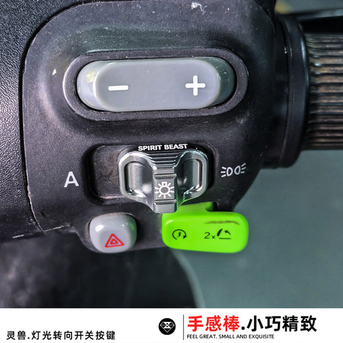 灵兽开关按键转向灯开关切换按钮
