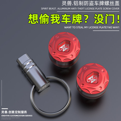 灵兽小牛电动车车牌防盗螺丝盖