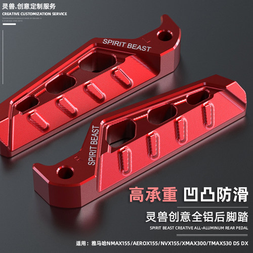 nmax155后脚踏改装雅马哈脚蹬