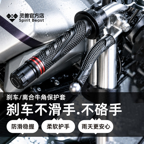 灵兽摩托电动车防滑减震牛角套