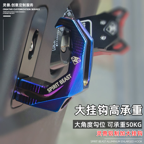 挂钩灵兽头盔前挂钩电摩改装适用雅马哈迅鹰踏板车行李挂钩置物钩