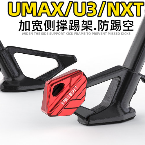灵兽侧架辅助块防滑停车易踢架